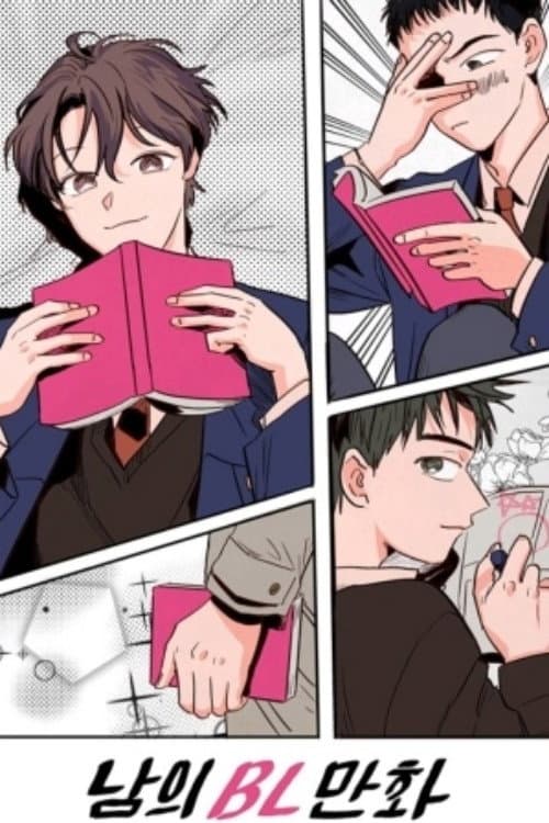 Someone Else's BL Cartoon Season 1 poster