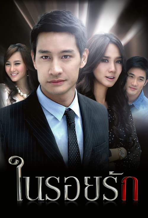 Nai Roy Ruk Season 1 poster