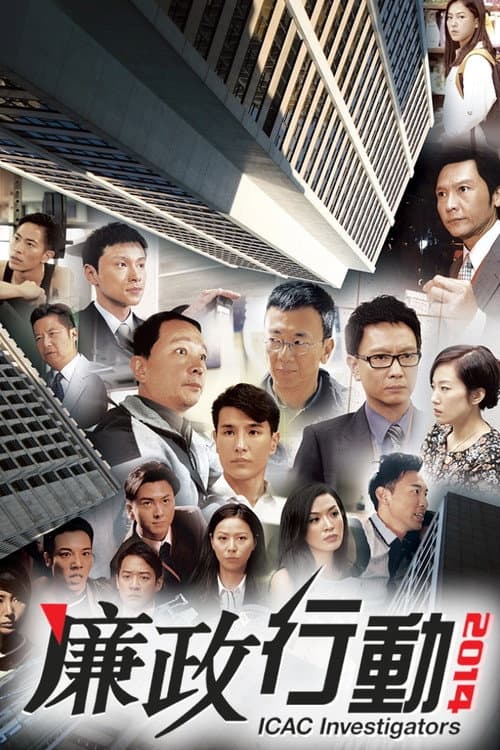ICAC Investigators ICAC Investigators 2014 poster