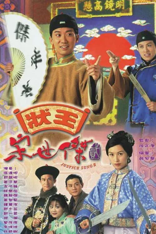 Justice Sung Justice Sung II poster