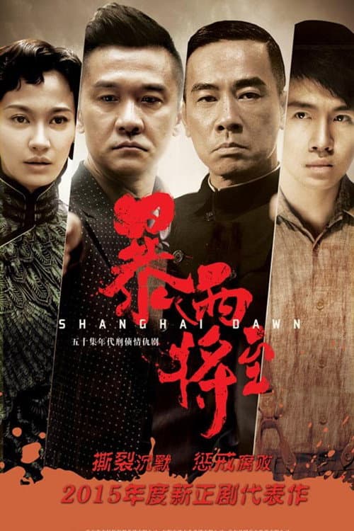 Shanghai Dawn Season 1 poster