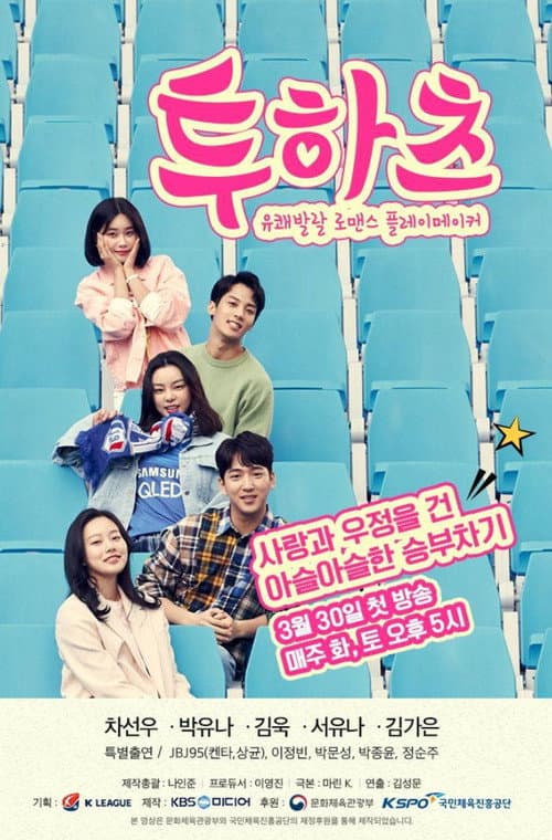 Two Hearts Season 1 poster