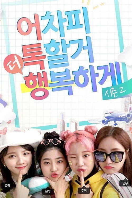 Happy Talk 2 Season 1 poster