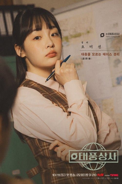 Typhoon Family Limited Series poster