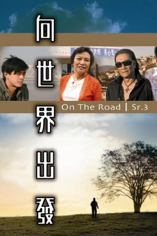 On the Road (Sr. 3) Season 1 poster
