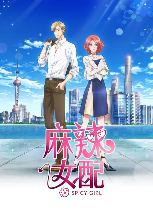 Spicy Girl Season 1 poster