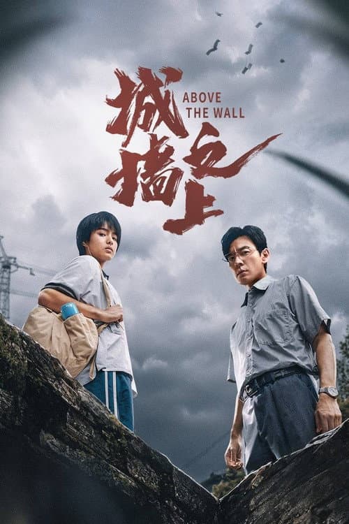 Above the Wall Season 1 poster