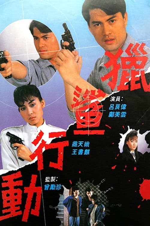 Operation "SharkHunt" Season 1 poster
