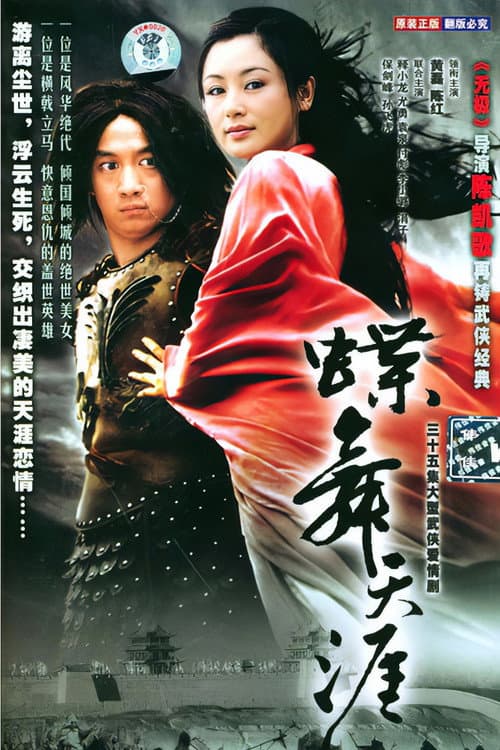 吕布与貂蝉 Season 1 poster