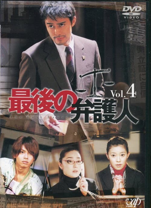 The Last Lawyer Season 1 poster