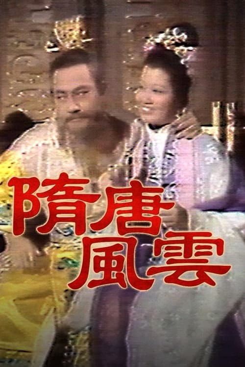 Rise of Tang Dynasty Season 1 poster