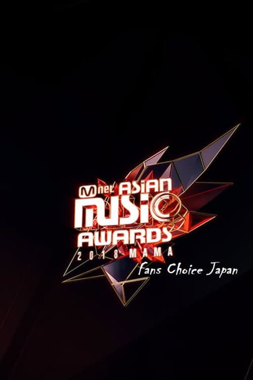 2018 MAMA Fans Choice Japan Season 1 poster