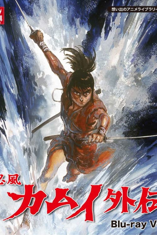 The Legend of Ninja Kamui Season 1 poster