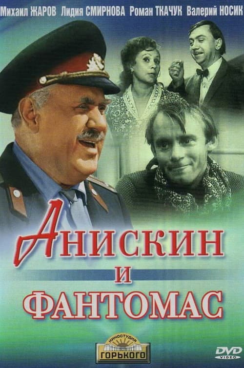 Aniskin and Fantomas Season 1 poster