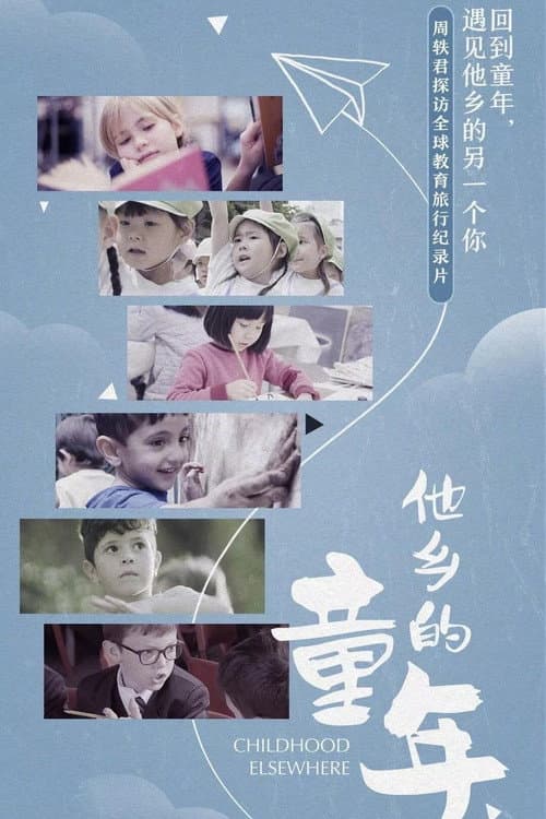 Childhood Elsewhere Season 1 poster
