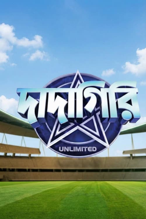 Dadagiri Unlimited Season 4 poster