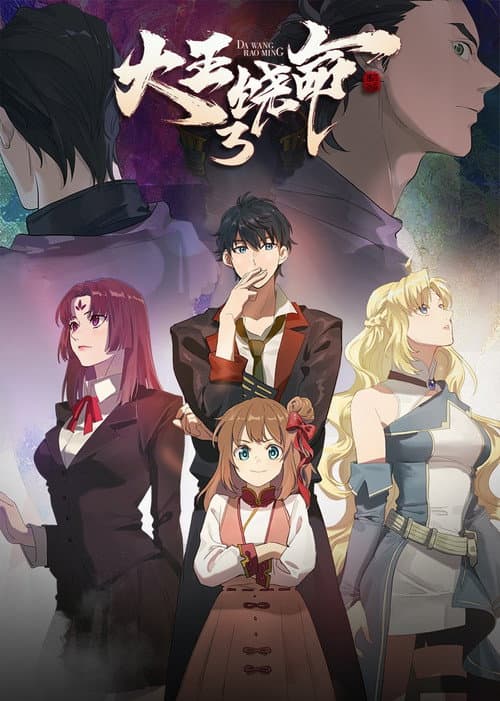 Spare Me, Great Lord! Season 3 poster