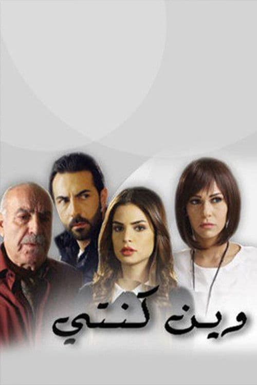 Where Have You Been? Season 2 poster