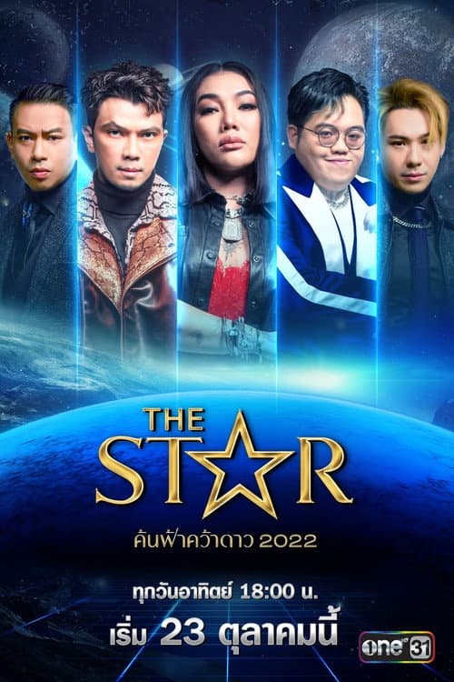The Star Season 3 poster