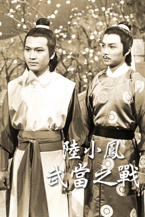 Luk Siu Fung (Series III) Season 1 poster