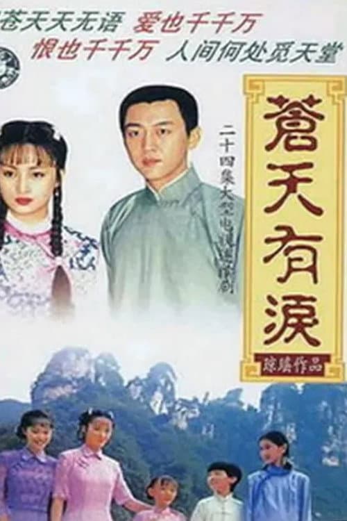 Tears in Heaven Season 1 poster