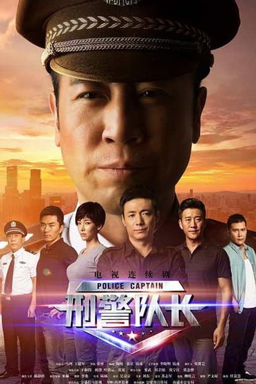 Police Captain Season 1 poster