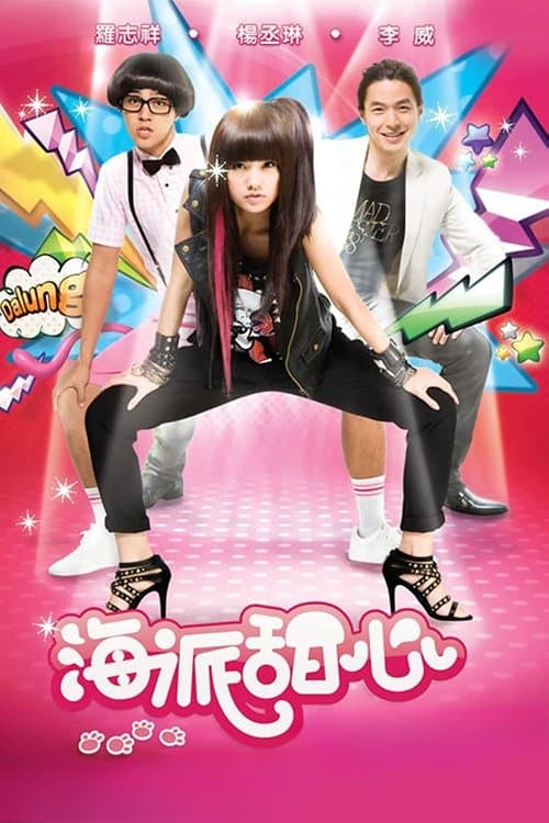 Hi My Sweetheart Season 1 poster