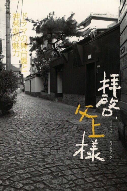 Dear Father Season 1 poster