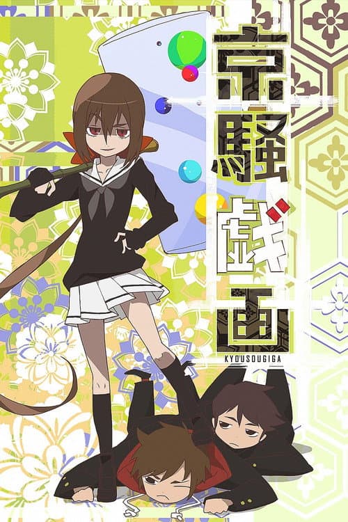Kyousougiga Season 1 poster
