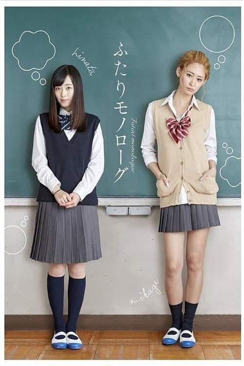 Futari Monologue Season 1 poster