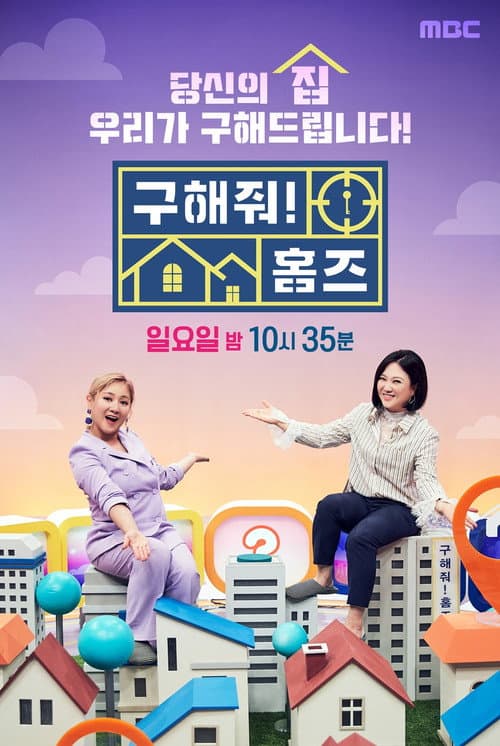Where Is My Home Season 1 poster