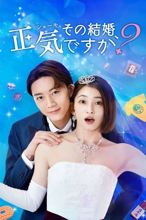 Marriage with Me? Seriously? Season 1 poster