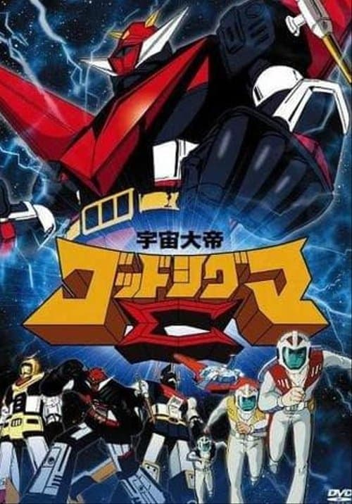 Space Emperor God Sigma Season 1 poster
