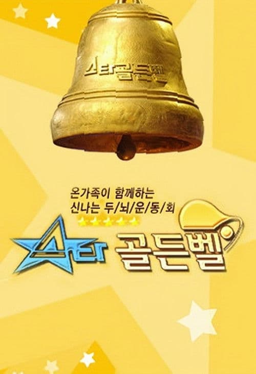 Star Golden Bell Season 1 poster