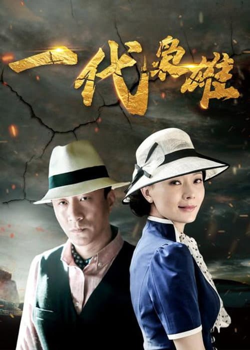 Generation of Dignity Season 1 poster