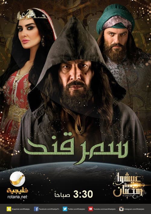 سمرقند Season 1 poster