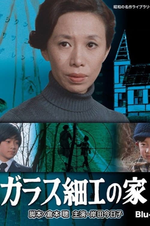 Crystal House Season 1 poster
