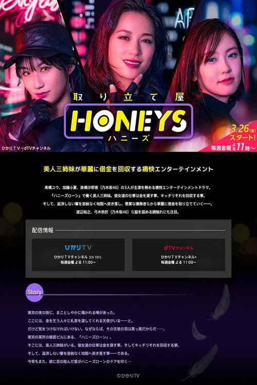 Honeys Season 1 poster