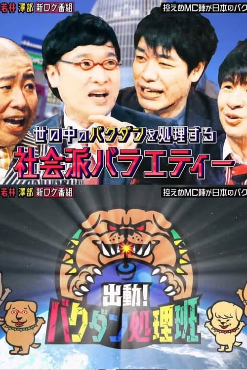テレビギャング Season 1 poster