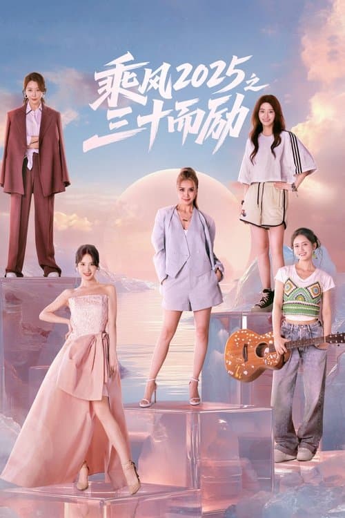 Thriving in Her Thirties Season 1 poster