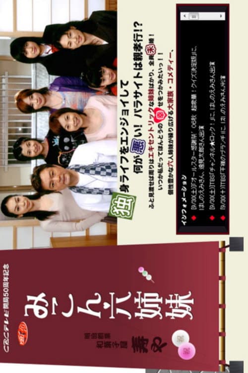 Mikon Rokushimai Season 1 poster