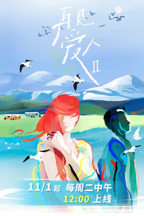 See You Again Season 2 poster