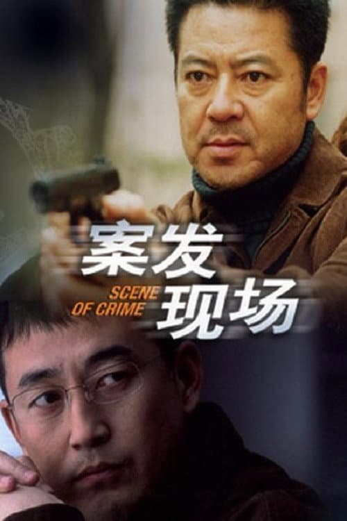 Scene of Crime Season 1 poster