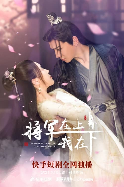 The General Above I Am Down Below Season 1 poster