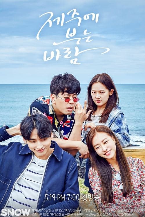 Wind Blowing in Jeju Season 1 poster
