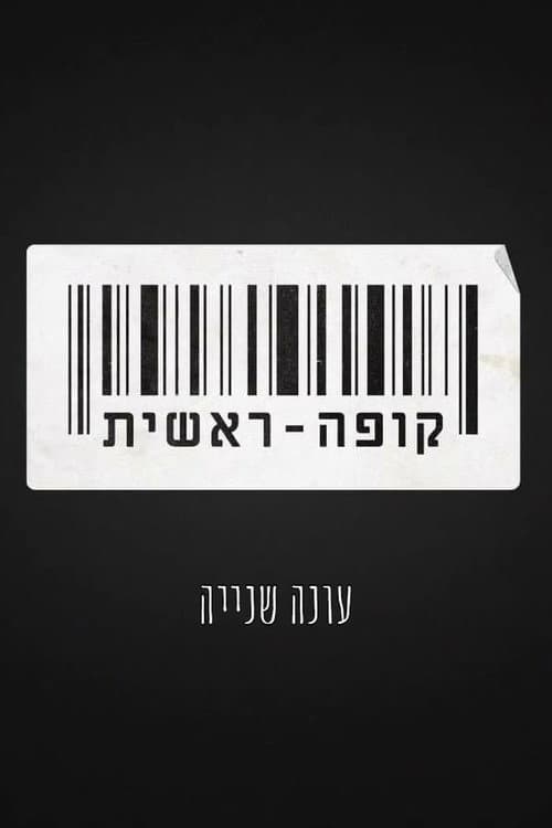 Checkout Season 2 poster