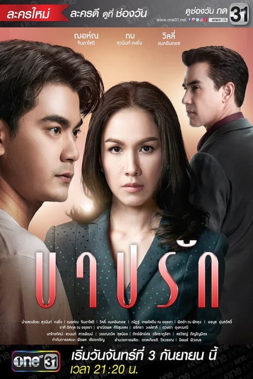 Sin of Love Season 1 poster