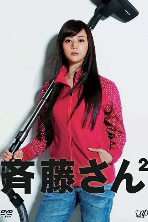 Saito-san Season 2 poster