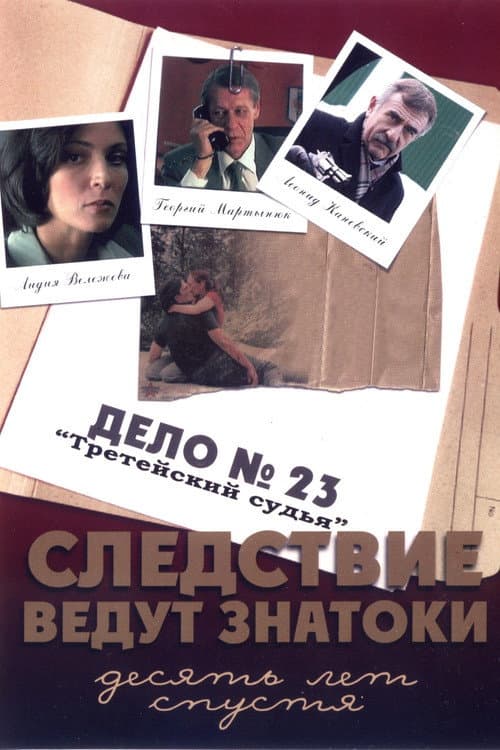 Investigation Held by ZnaToKi Season 2 poster