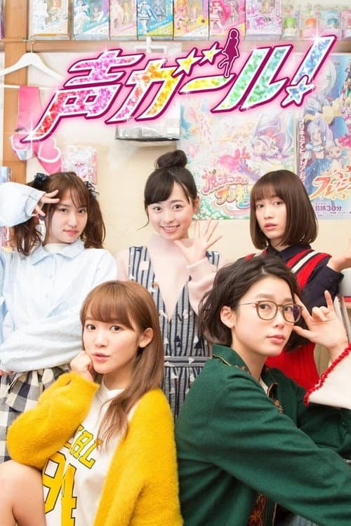 Voice Girl! Season 1 poster